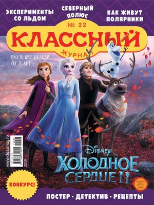 cover image of Классный журнал №22/2019